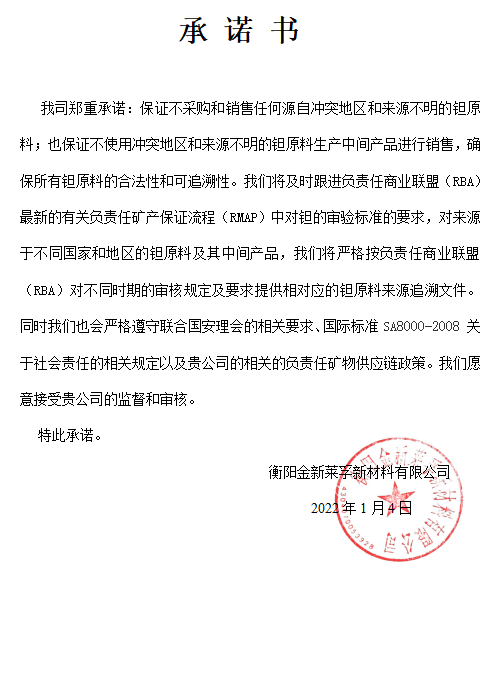 衡陽(yáng)金新萊孚新材料有限公司,電子級氧化鈮,氟鉭酸鉀,氧化鈮,氧化鉭